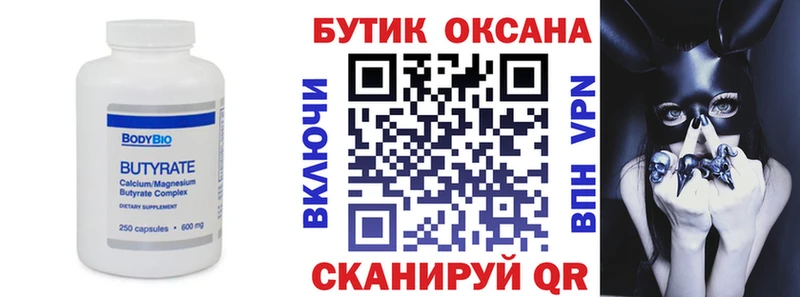 где продают   Бирюч  БУТИРАТ Butirat 